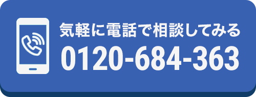 電話で相談してみる