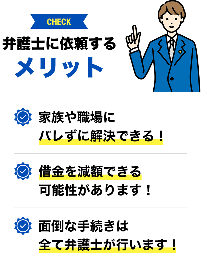 弁護士に依頼するメリット