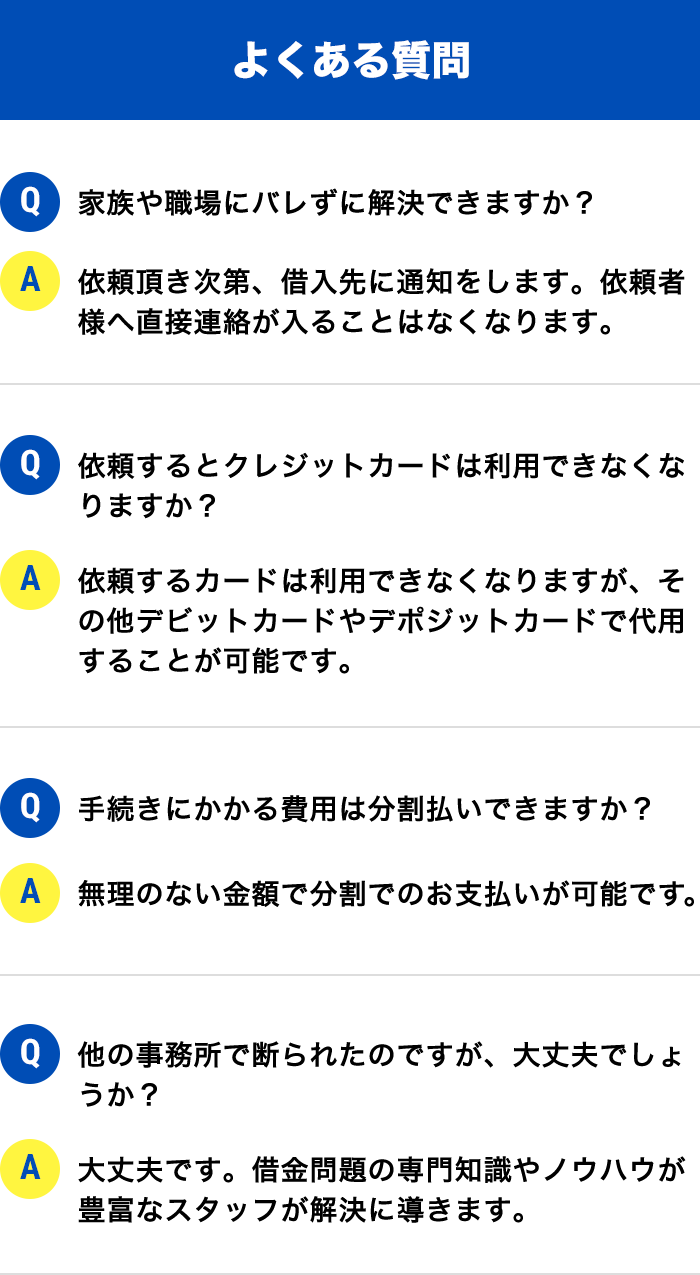よくある質問