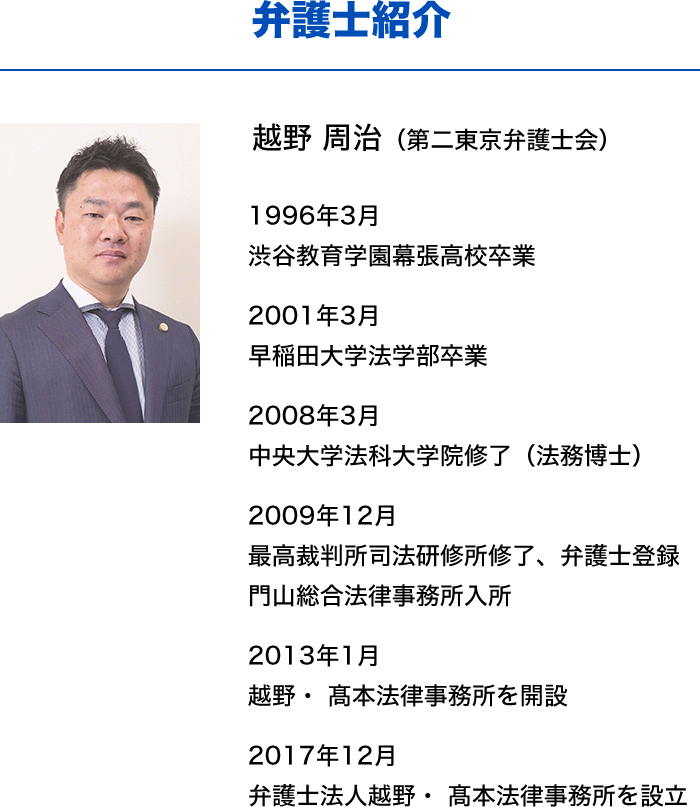 弁護士紹介